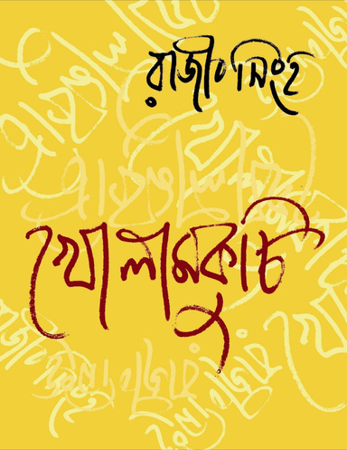 Kholamkuchi