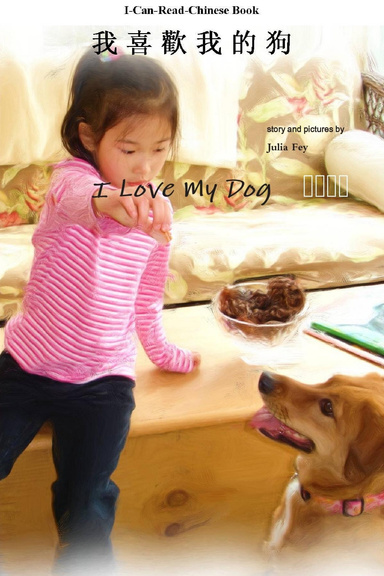 我喜歡我的狗 I Love My Dog (traditional Chinese)