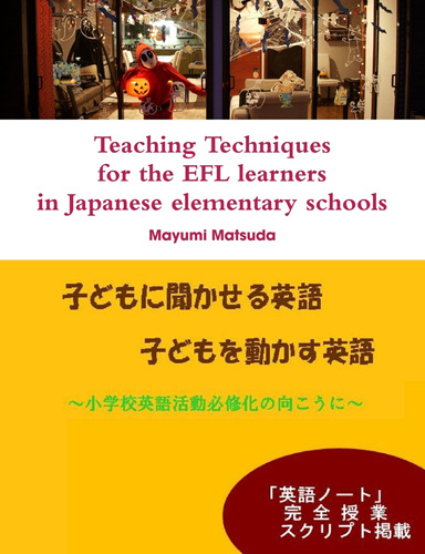子どもに聞かせる英語、子どもを動かす英語