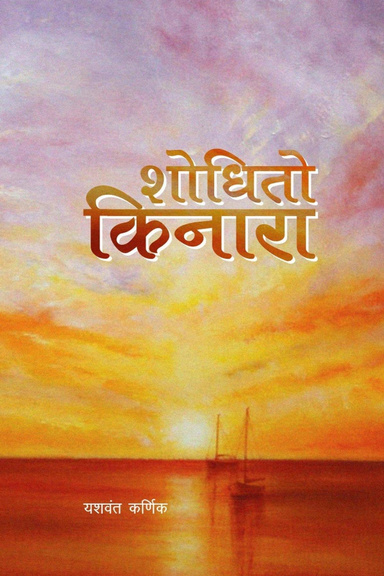 Shodhito Kinara