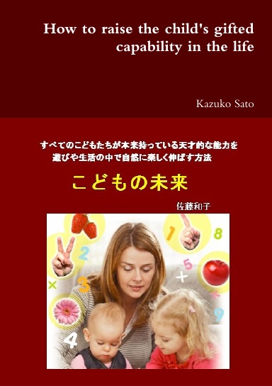 How to raise the child's gifted capability in the life