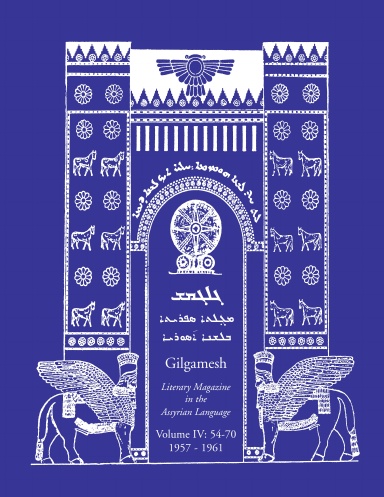 Gilgamesh - Volume IV: 54-70 (1957-1961)