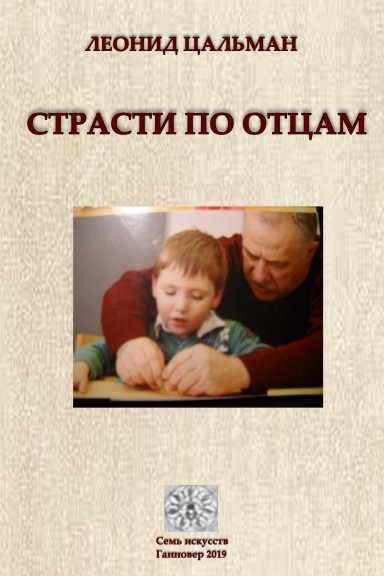Strasti po otzam