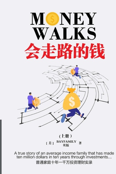 会走路的钱 (上) 简体版 Money Walks (Part I) Simplified Chinese