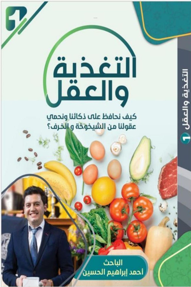 Brain and Nutrition