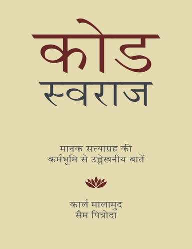 Code Swaraj (Hindi)