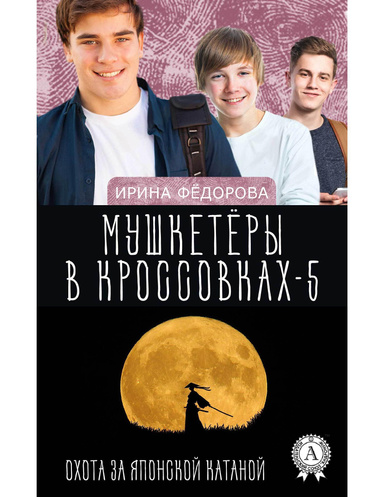 Охота за японской катаной