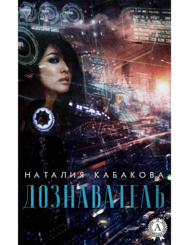 Дознаватель