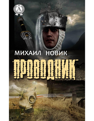 Проводник