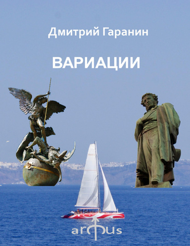 ВАРИАЦИИ