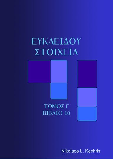Euclid's Elements Volume C - Book 10
