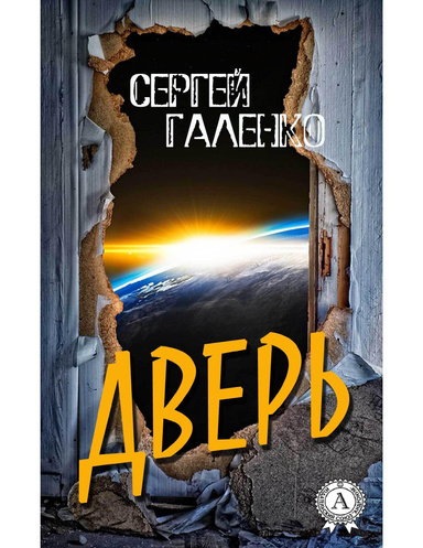 Дверь