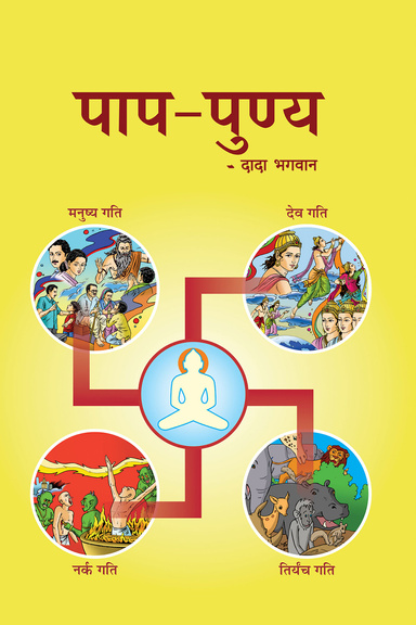 Paap Punya (Hindi)
