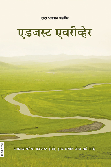 Adjust Everywhere (Marathi)
