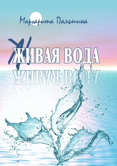 Ic карта живая вода