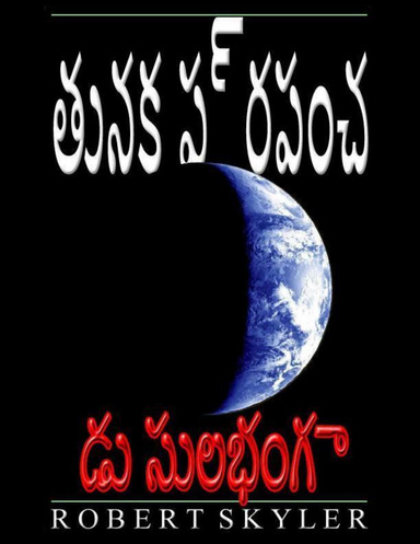 తునక ప్రపంచ - డు సులభంగా