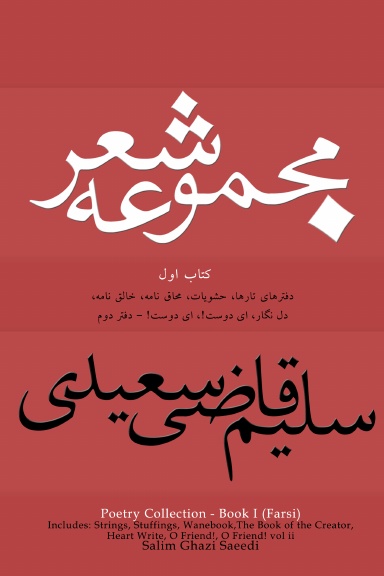 Poetry Collection - Book I (Farsi)
