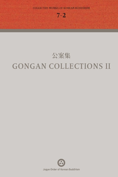 Volume 7-2: 公案集 Gongan Collections II