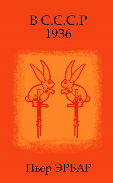 В С.С.С.Р 1936