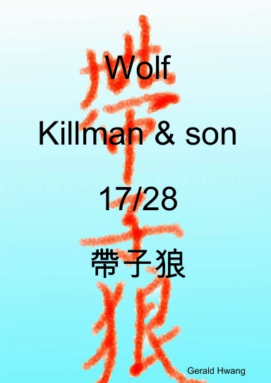 Wolf Killman & son 17/28 帶子狼 中文 繁體 彩色 漫畫 Taiwan Chinese