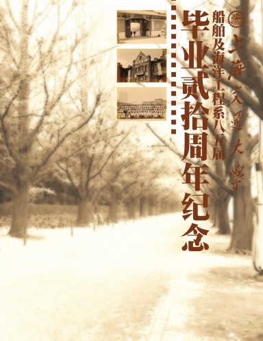 The 20th Reunion of Shanghai JiaoTong University, Department #1