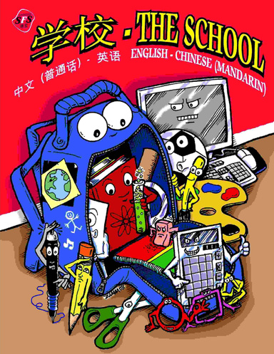 SFS Languages: 学校 - The School