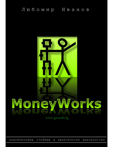 MoneyWorks