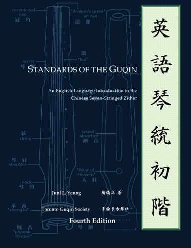 Standards of the Guqin