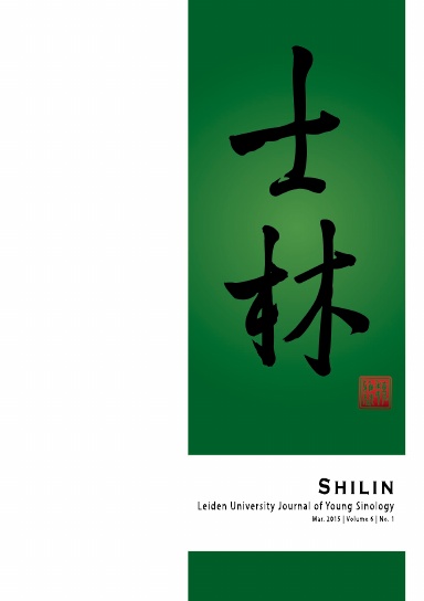 Shilin vol. 6 no. 1