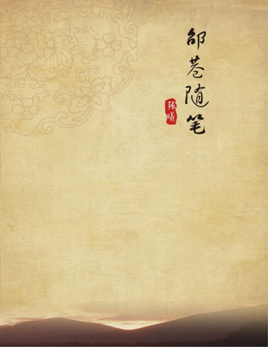 邵巷随笔