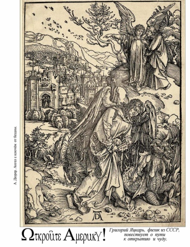 Откройте АмерикY!