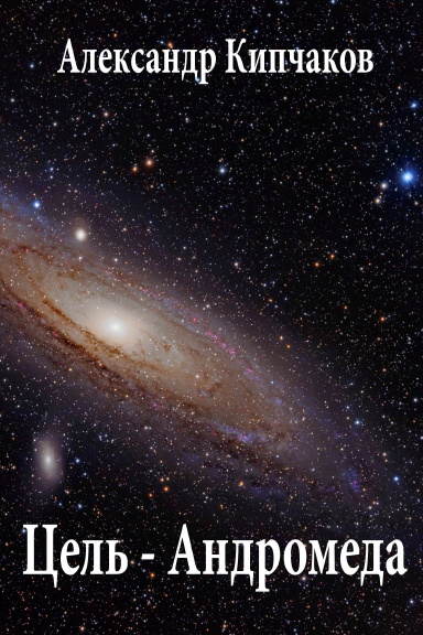 Tsel - Andromeda