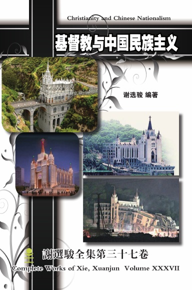 Christianity and Chinese Nationalism 基督教与中国民族主义