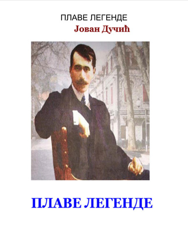 ПЛАВЕ ЛЕГЕНДЕ