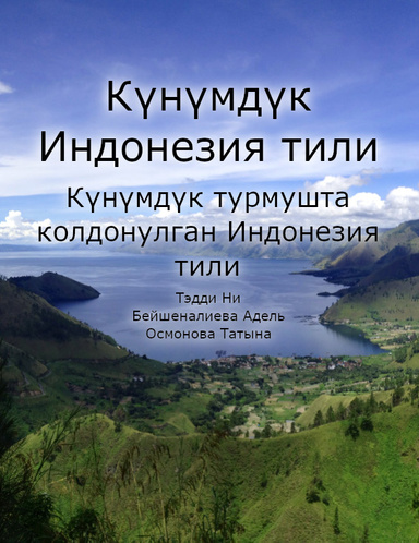 Күнүмдүк Индонезия тили