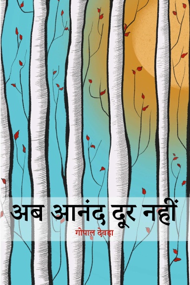 Ab Anand Door Nahi: The Bliss is not far away now