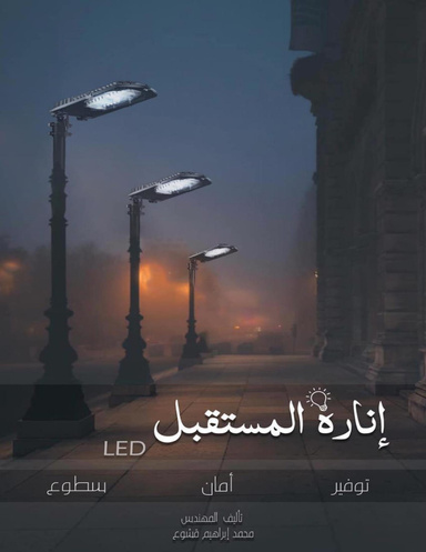 Future Lighting Led