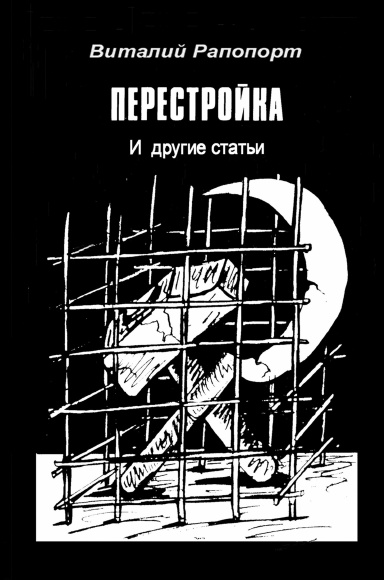 Perestroika