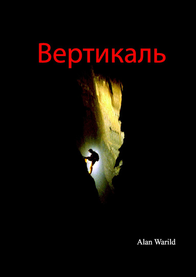 Vertical (Russian)