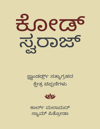 Code Swaraj (Kannada Epub)