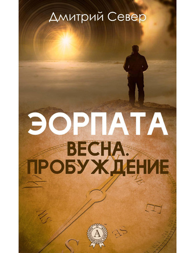 Весна, Пробуждение