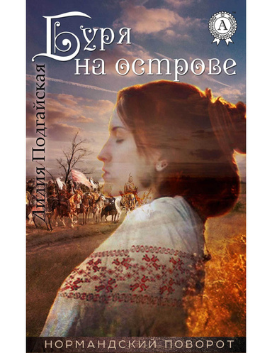 Буря на острове