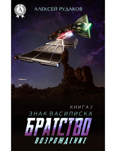 Братство: Возрождение