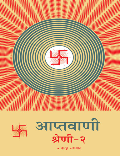 Aptavani 2 (Hindi)