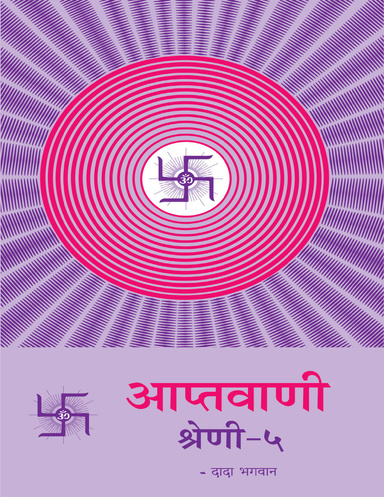 Aptavani 5 (Hindi)