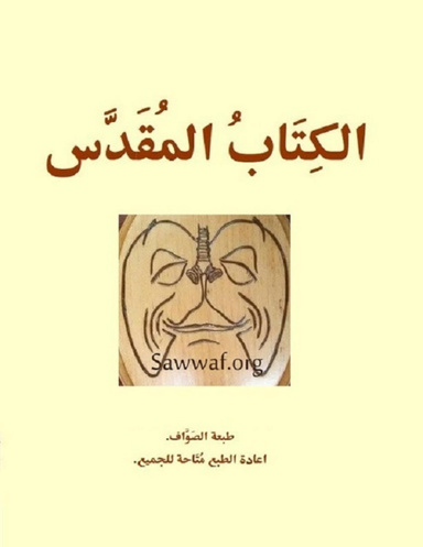 الكتاب المقدس
