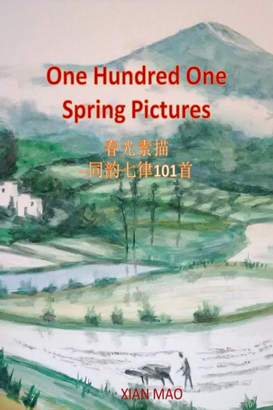 春光素描--同韵七律101首