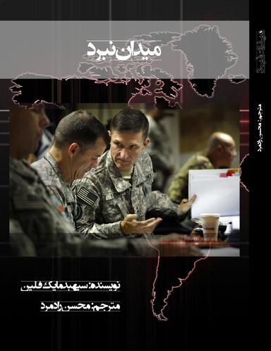 کتاب میدان نبرد