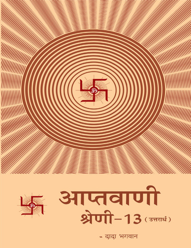 Aptavani-13 (U) (Hindi)