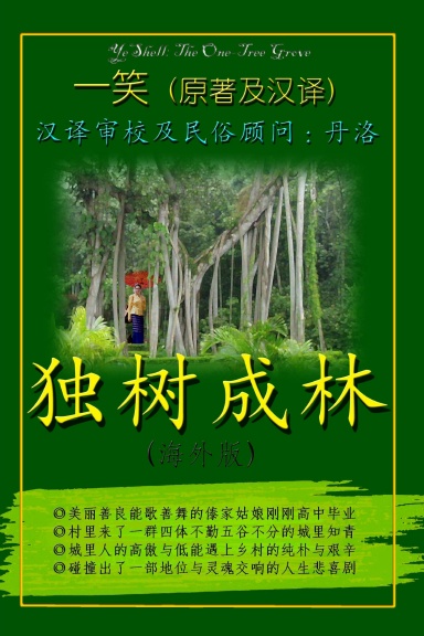 The One-Tree Grove - Chinese